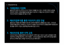 [쉘라인]쉘라인 아프리카 시장 진출전략 PPT자료-15