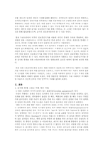 영화 [이글아이]에서 보여지는 감시와 통제 비평-2