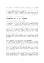 선거정당의회 한국의 여론-2