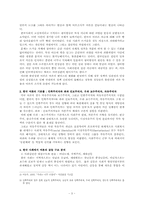 선거정당의회 한국의 여론-3