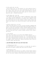 결빙명제와 서유럽 정당체계-2