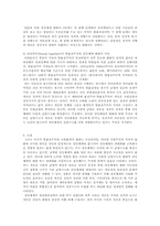 결빙명제와 서유럽 정당체계-6