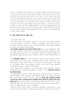 결빙명제와 서유럽 정당체계-7