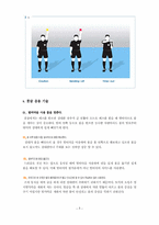 풋살 [누구나 쉽게 즐길 수 있는 풋살 교본 -규칙 및 Q&A로 구성]-7