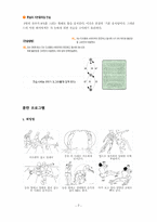 풋살 [누구나 쉽게 즐길 수 있는 풋살 교본 -규칙 및 Q&A로 구성]-9