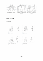 풋살 [누구나 쉽게 즐길 수 있는 풋살 교본 -규칙 및 Q&A로 구성]-10
