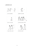 풋살 [누구나 쉽게 즐길 수 있는 풋살 교본 -규칙 및 Q&A로 구성]-11