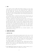 경찰재량 레포트-2