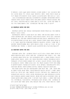 경찰재량 레포트-11