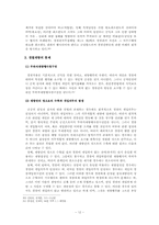 경찰재량 레포트-12