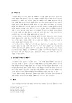 경찰재량 레포트-15