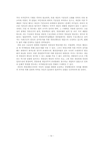 경찰재량 레포트-16