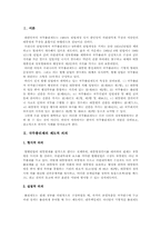 국무총리제 레포트-2