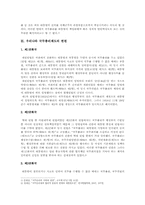 국무총리제 레포트-3