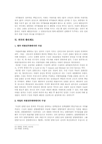 국무총리제 레포트-10