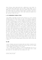 국무총리제 레포트-12