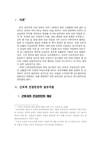 근로자의 건강진단-1