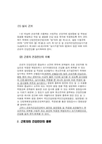 근로자의 건강진단-2
