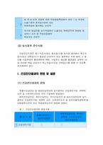 근로자의 건강진단-14