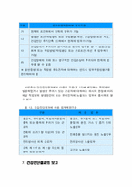 근로자의 건강진단-19