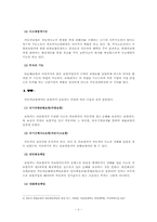 자동차보험 레포트-2