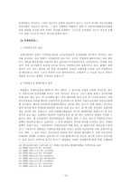 자동차보험 레포트-16