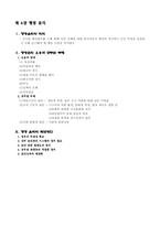 행정학개론 요약 정리-6