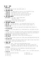 행정학개론 요약 정리-8