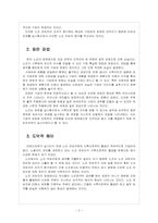 [타임오프제] 타임오프제 시행에 관한 문제점과 해결방안-4