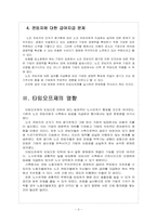 [타임오프제] 타임오프제 시행에 관한 문제점과 해결방안-5
