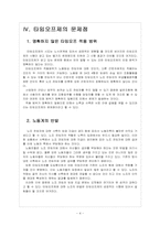 [타임오프제] 타임오프제 시행에 관한 문제점과 해결방안-6