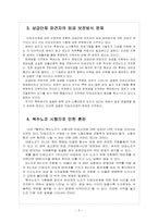 [타임오프제] 타임오프제 시행에 관한 문제점과 해결방안-7