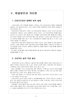 [타임오프제] 타임오프제 시행에 관한 문제점과 해결방안-8