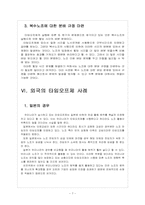 [타임오프제] 타임오프제 시행에 관한 문제점과 해결방안-9