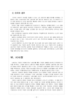 [타임오프제] 타임오프제 시행에 관한 문제점과 해결방안-10