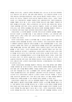 [타임오프제] 타임오프제 시행에 관한 문제점과 해결방안-11