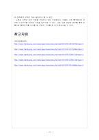 [타임오프제] 타임오프제 시행에 관한 문제점과 해결방안-12