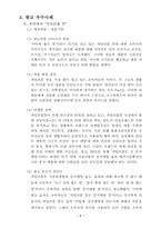 광고 우수사례에 대한 레포트-6