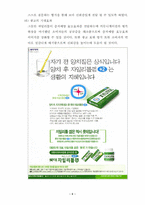 광고 우수사례에 대한 레포트-7