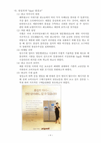 광고 우수사례에 대한 레포트-8