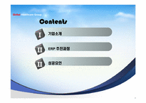 대웅제약 ERP 도입사례-2