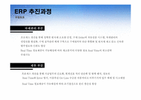 대웅제약 ERP 도입사례-18