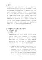 수요법칙의 예외에 대한 조사-2