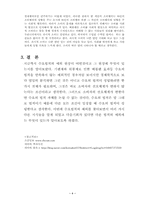수요법칙의 예외에 대한 조사-5