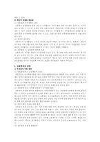[교육훈련] 공무원 교육훈련의 문제점 및 개선방안-2