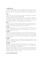 [교육훈련] 공무원 교육훈련의 문제점 및 개선방안-5