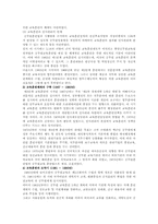 [교육훈련] 공무원 교육훈련의 문제점 및 개선방안-7