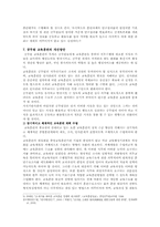 [교육훈련] 공무원 교육훈련의 문제점 및 개선방안-12