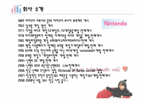 닌텐도 마케팅 레포트-3