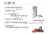 닌텐도 마케팅 레포트-14
